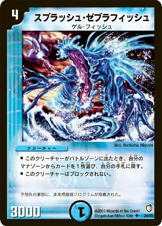スプラッシュ・ゼブラフィッシュ (DM7 24/55)