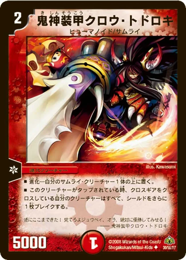 鬼神装甲クロウ・トドロキ (DM30 30/55)