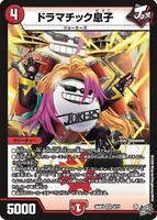 ドラマチック息子 (26RP3 3/77) - VR