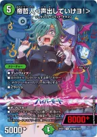 帝哲人＜声出していけヨ！＞ (26EX3 ㊙19超/㊙20) - サイン入りシークレット
