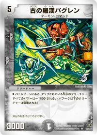 古の羅漢バグレン (DMC38 20/33) - R