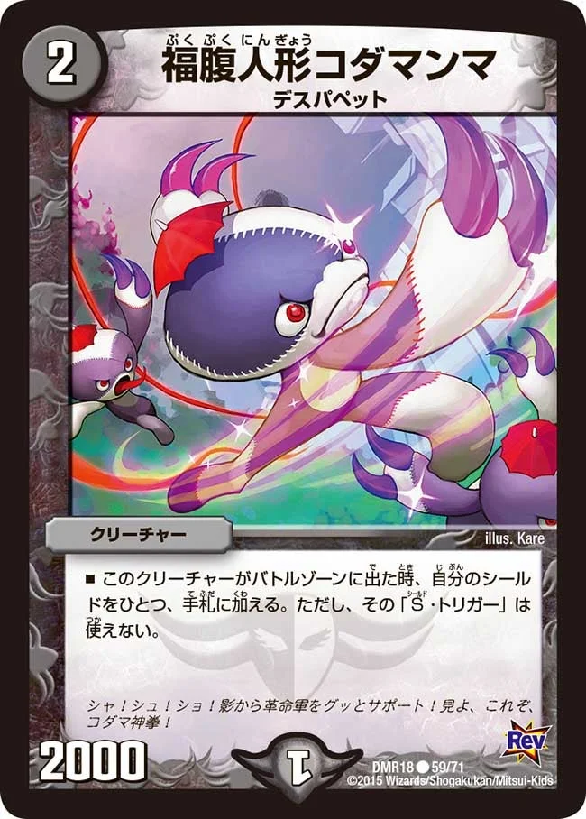 福腹人形コダマンマ (DMR18 59/71)