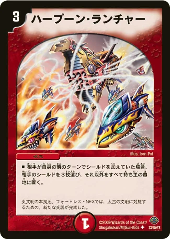 ハープーン・ランチャー (DM33 33/55)