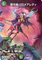 魔令嬢バロメアレディ (ART極01 4/5) - SR