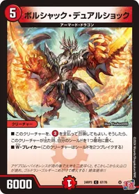 ボルシャック・デュアルショック (DM24RP3 67/76) - C