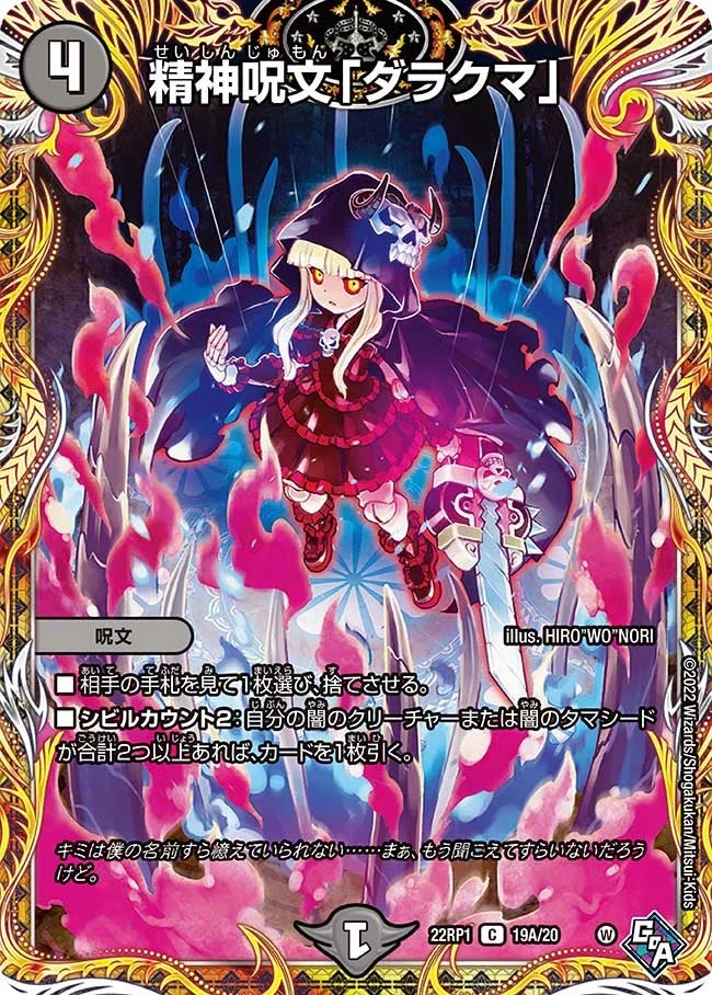 精神呪文「ダラクマ」 (DM22RP1 19A/20)