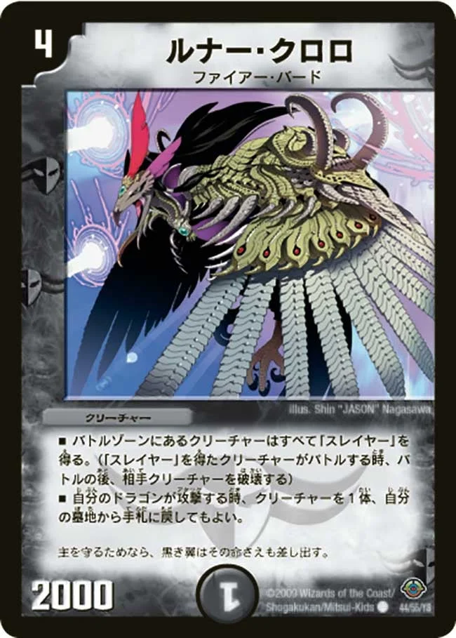 ルナー・クロロ (DM33 44/55)