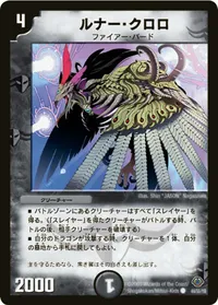 ルナー・クロロ (DM33 44/55) - C