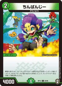 ちんぱんじー (DMRP13 83/95) - C