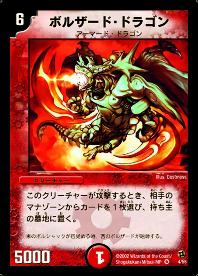 ボルザード・ドラゴン FRONT