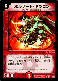 ボルザード・ドラゴン - バリエーション1