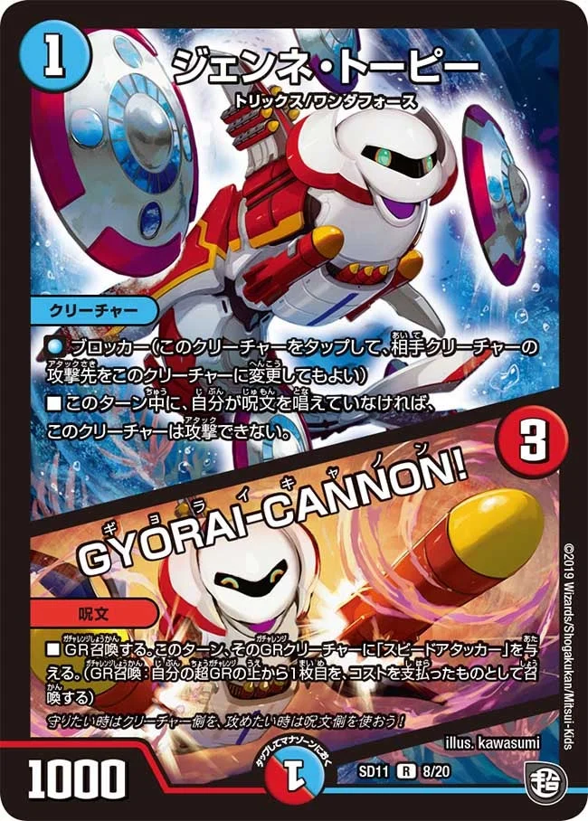 ジェンネ・トーピー / GYORAI-CANNON! (DMSD11 8/20)