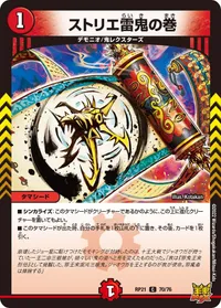 ストリエ雷鬼の巻 (DMRP21 70/76) - C