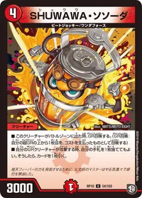 SHUWAWA・ソソーダ (DMRP10 54/103) - U