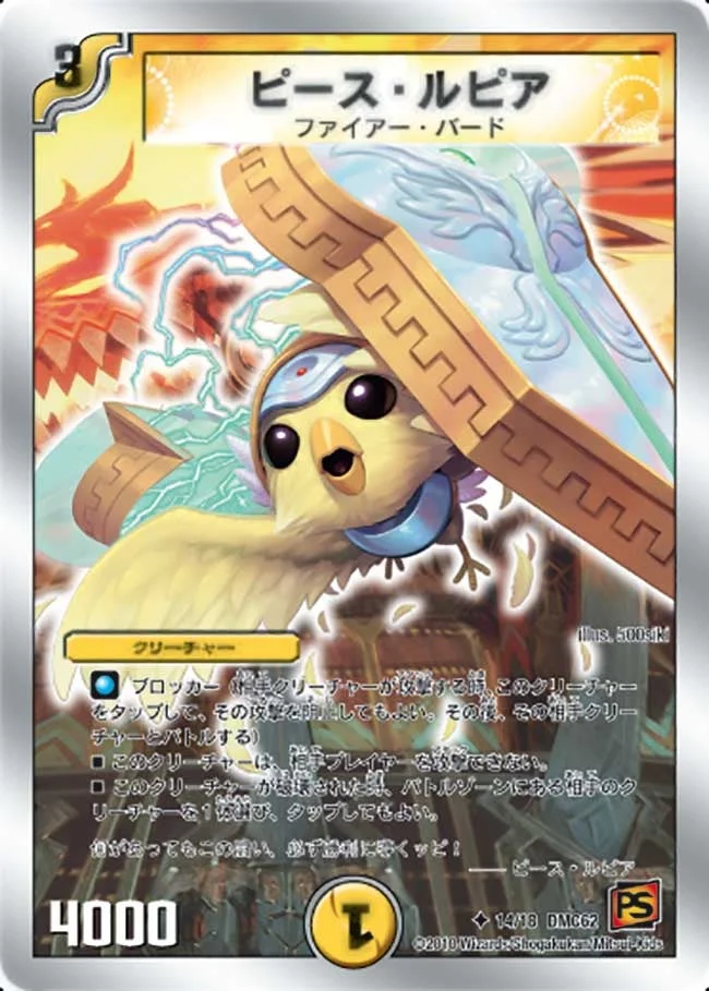 デュエルマスターズ ピース・ルピア ピース・ルピア - デュエマwiki・相場価格 | TCG PORTAL