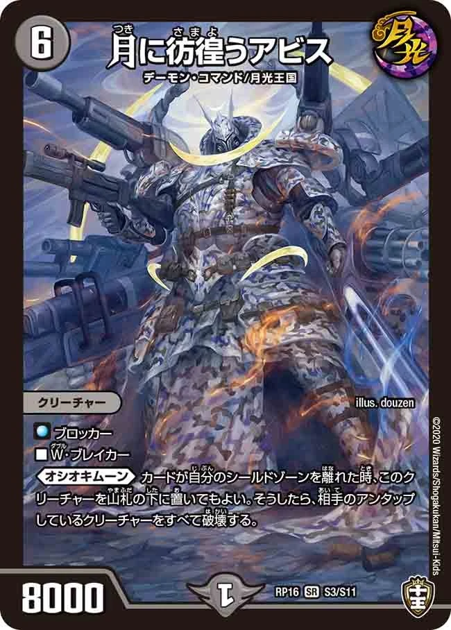 月に彷徨うアビス FRONT
