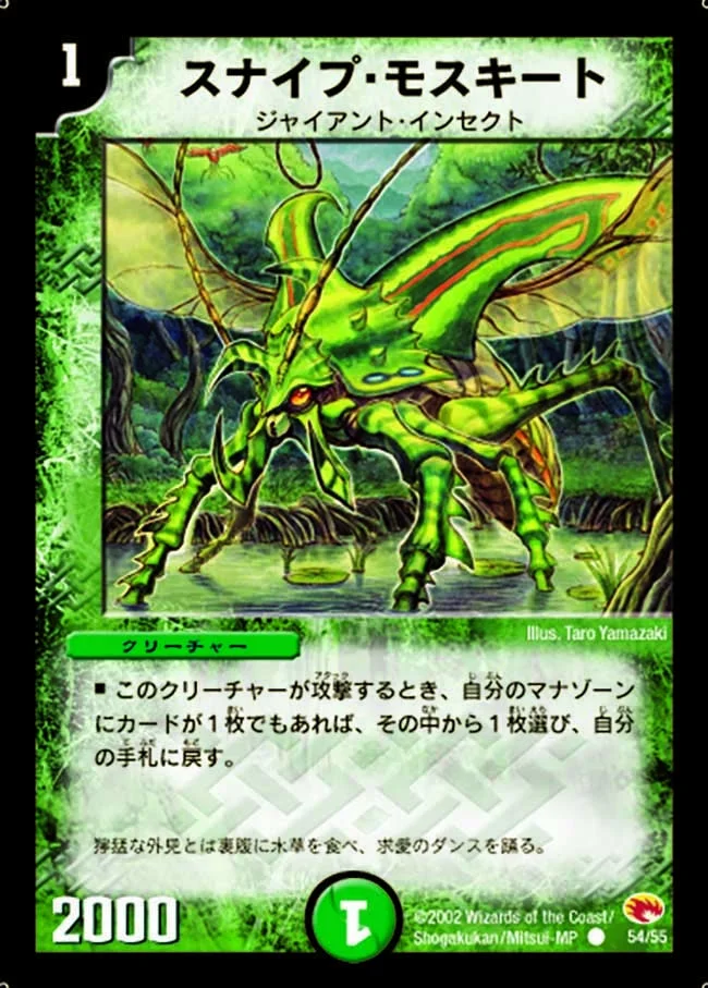 スナイプ・モスキート (DM3 54/55)