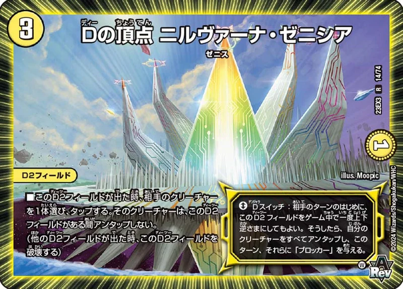 Dの頂点 ニルヴァーナ・ゼニシア (DM23EX3 14/74)
