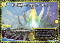Dの頂点 ニルヴァーナ・ゼニシア (DM23EX3 14/74) - R