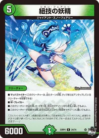 紐技の妖精 (DM23RP4 24/74) - R