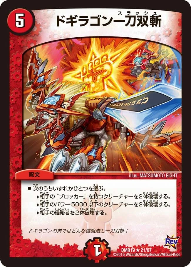 ドギラゴン一刀双斬 FRONT
