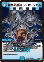 神帝の黒月 ジ・オリジナル (26RP1 2/77) - VR