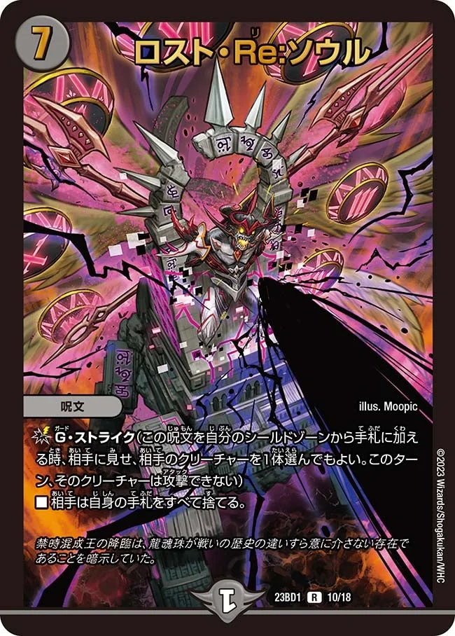 ロスト・Re:ソウル - デュエマwiki・相場価格 | TCG PORTAL