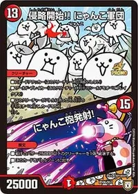 侵略開始!! にゃんこ軍団/にゃんこ砲発射！ (DMPROMOY17 P105/Y17) - -