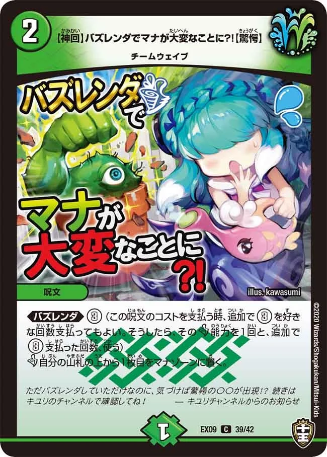 【神回】バズレンダでマナが大変なことに?!【驚愕】 (DMEX09 39/42)