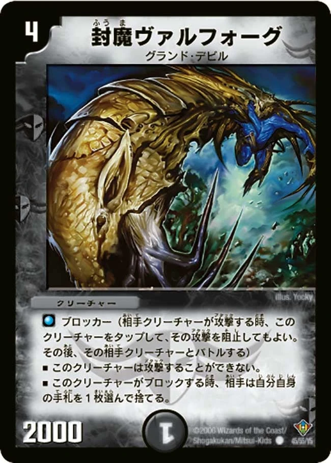 封魔ヴァルフォーグ FRONT
