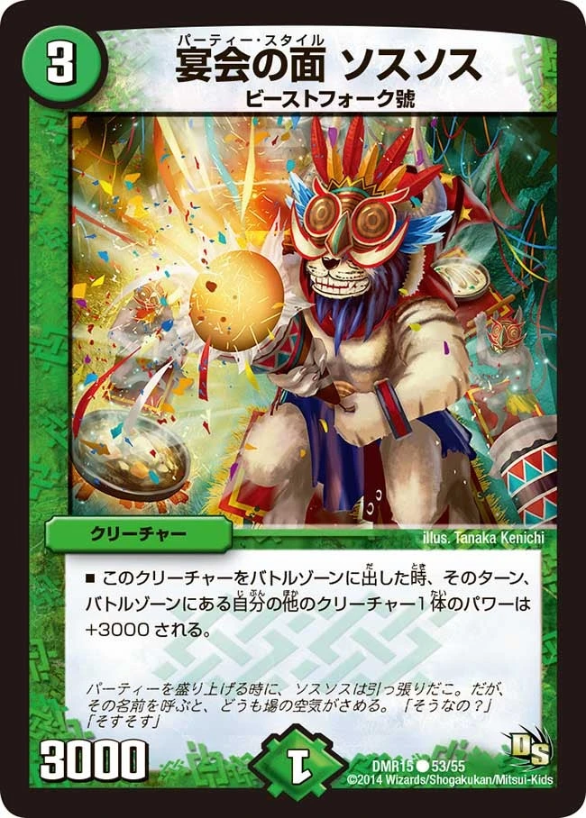宴会の面 ソスソス FRONT