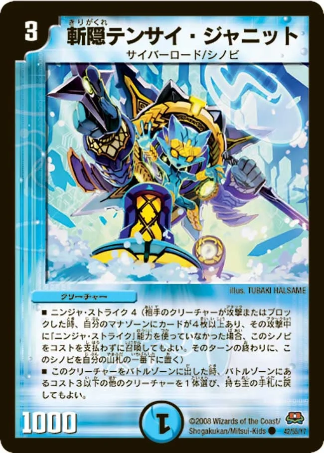 斬隠テンサイ・ジャニット (DM29 42/55)