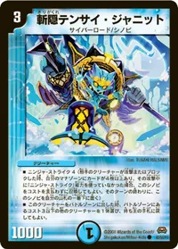 斬隠テンサイ・ジャニット (DM29 42/55) - C