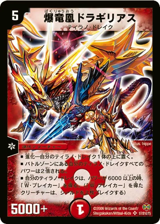 爆竜凰ドラギリアス (DM19 S7/S10)