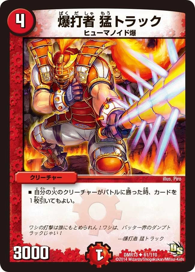 爆打者 猛トラック FRONT