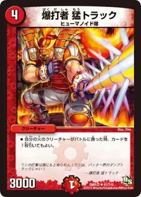 爆打者 猛トラック (DMR13 61/110) - U