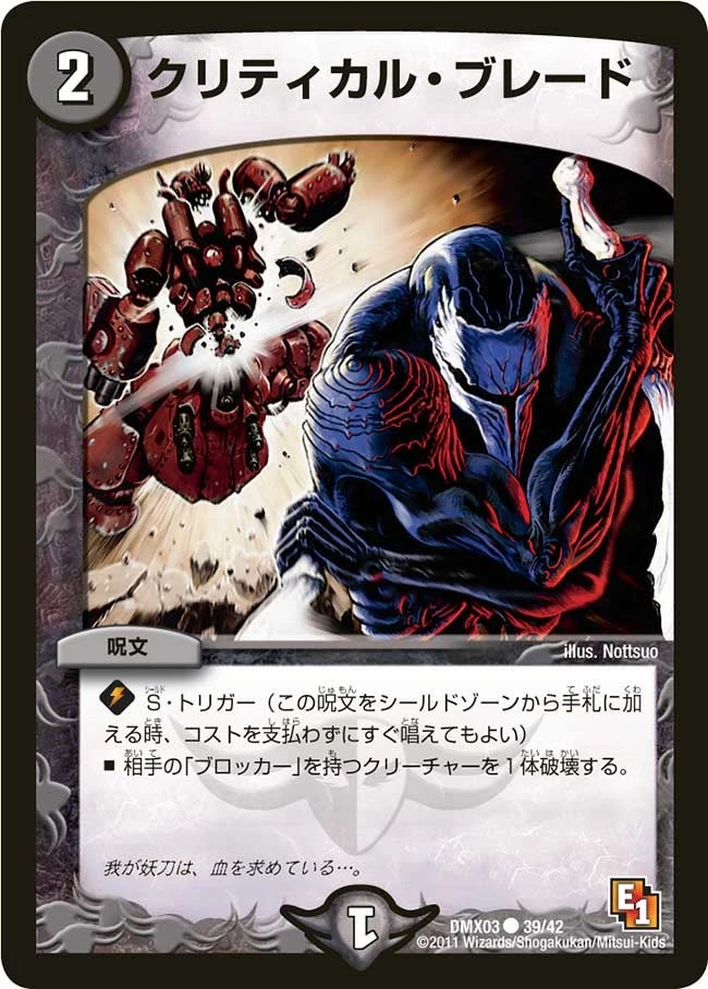 クリティカル・ブレード FRONT