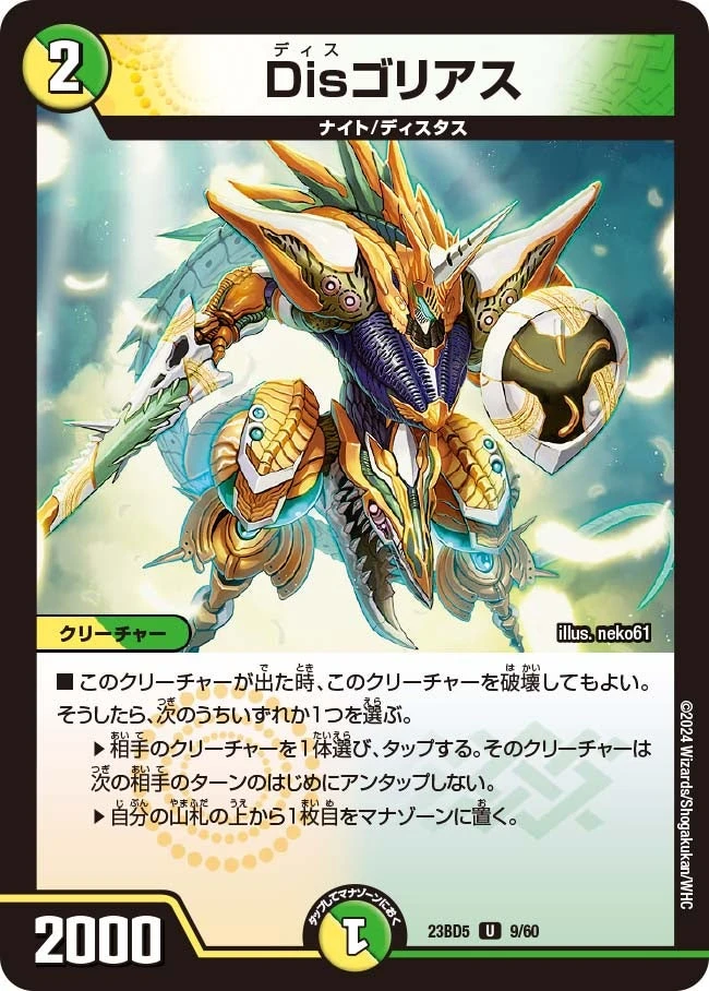 Disゴリアス FRONT