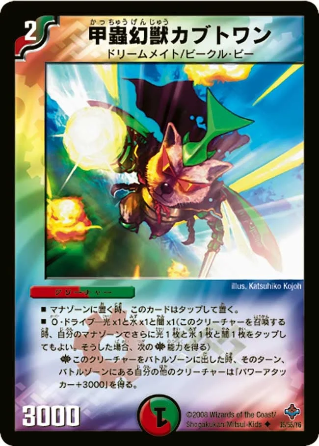 甲蟲幻獣カブトワン (DM27 35/55)
