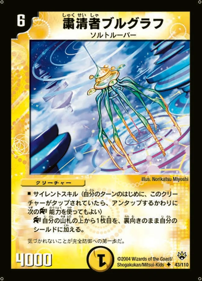 粛清者ブルグラフ (DM10 43/110)