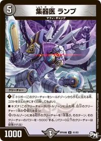 集器医 ランプ - バリエーション2