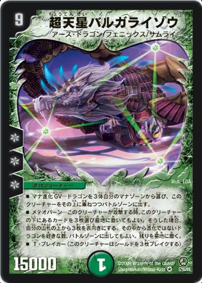 超天星バルガライゾウ FRONT