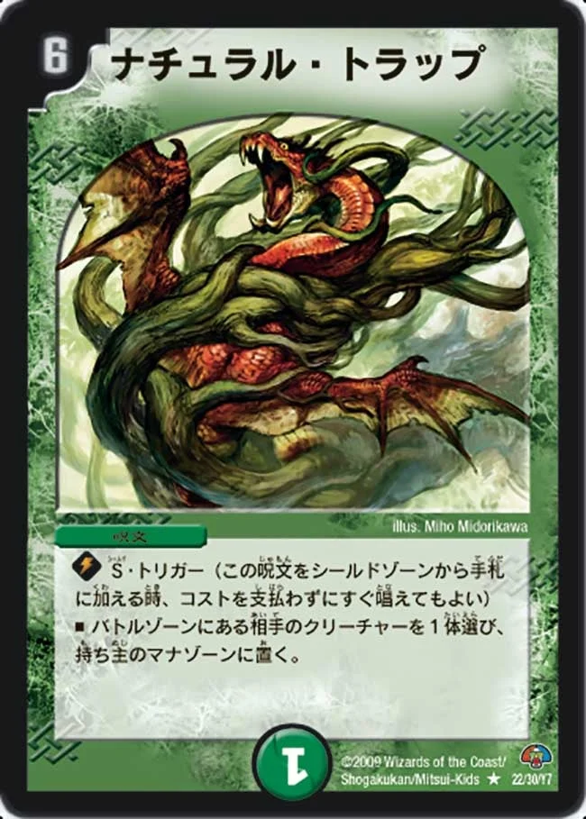ナチュラル・トラップ (DMC49 22/30)