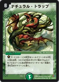 ナチュラル・トラップ - バリエーション10