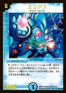エリアス (DMPROMOY4 P15/Y4)