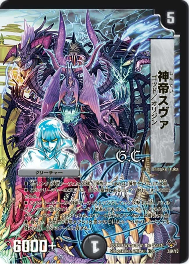 神帝スヴァ (DMC55 3/84)
