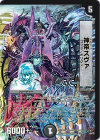 神帝スヴァ (DMC55 3/84) - -