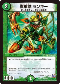 獣軍隊 ランキー (DMR17 56/94) - U