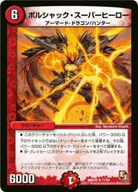 ボルシャック・スーパーヒーロー (DMR02 11/54) - R