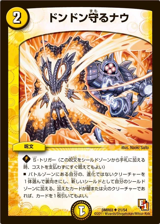 ドンドン守るナウ FRONT